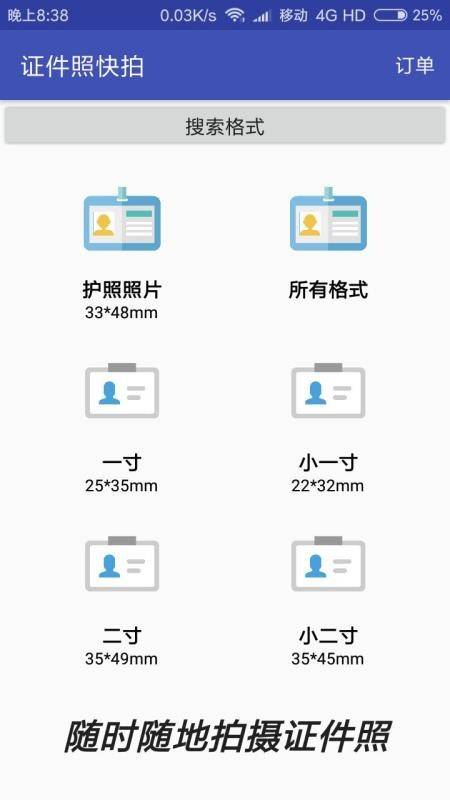 彩域证件照安卓正版下载v1.1.2973软件