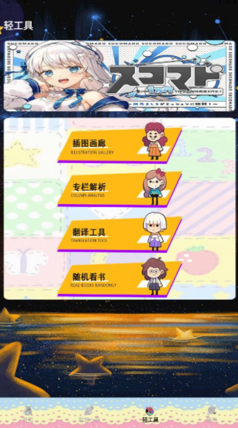 轻之国度阅读器免费版下载图片1