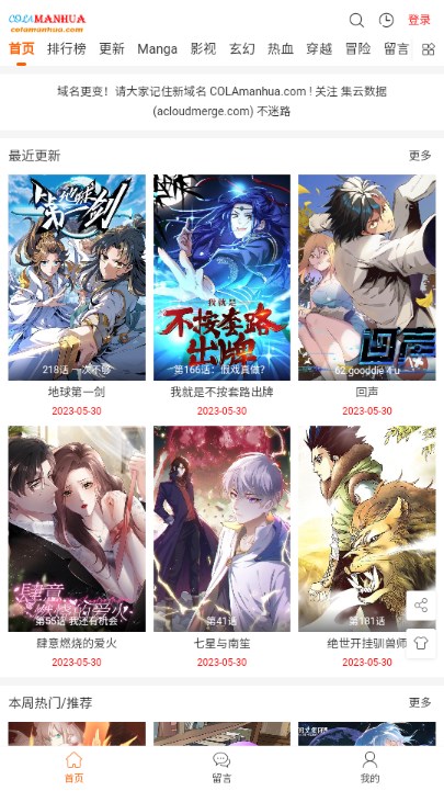 COLA漫画最新安卓免费下载v1.0973软件