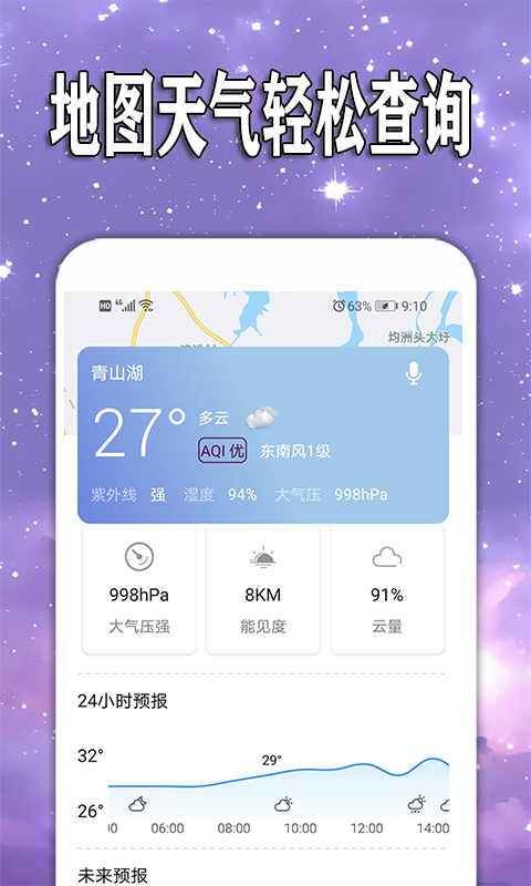 天天查天气预报最新安卓免费下载v1.0.1973软件