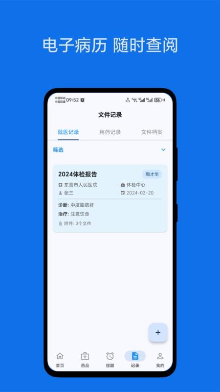 药健康手机最新版下载