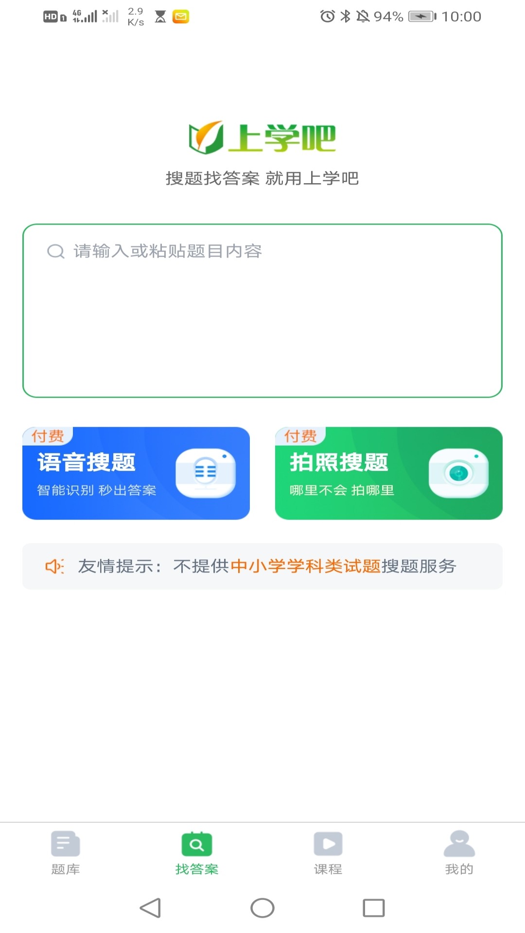 执业药师搜题库安卓版免费下载v5.0.2973软件