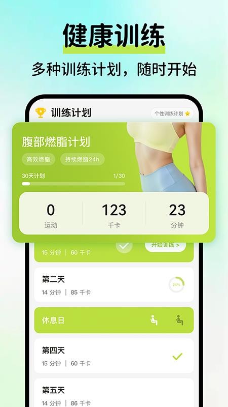 AI运动健康记录手机版下载
