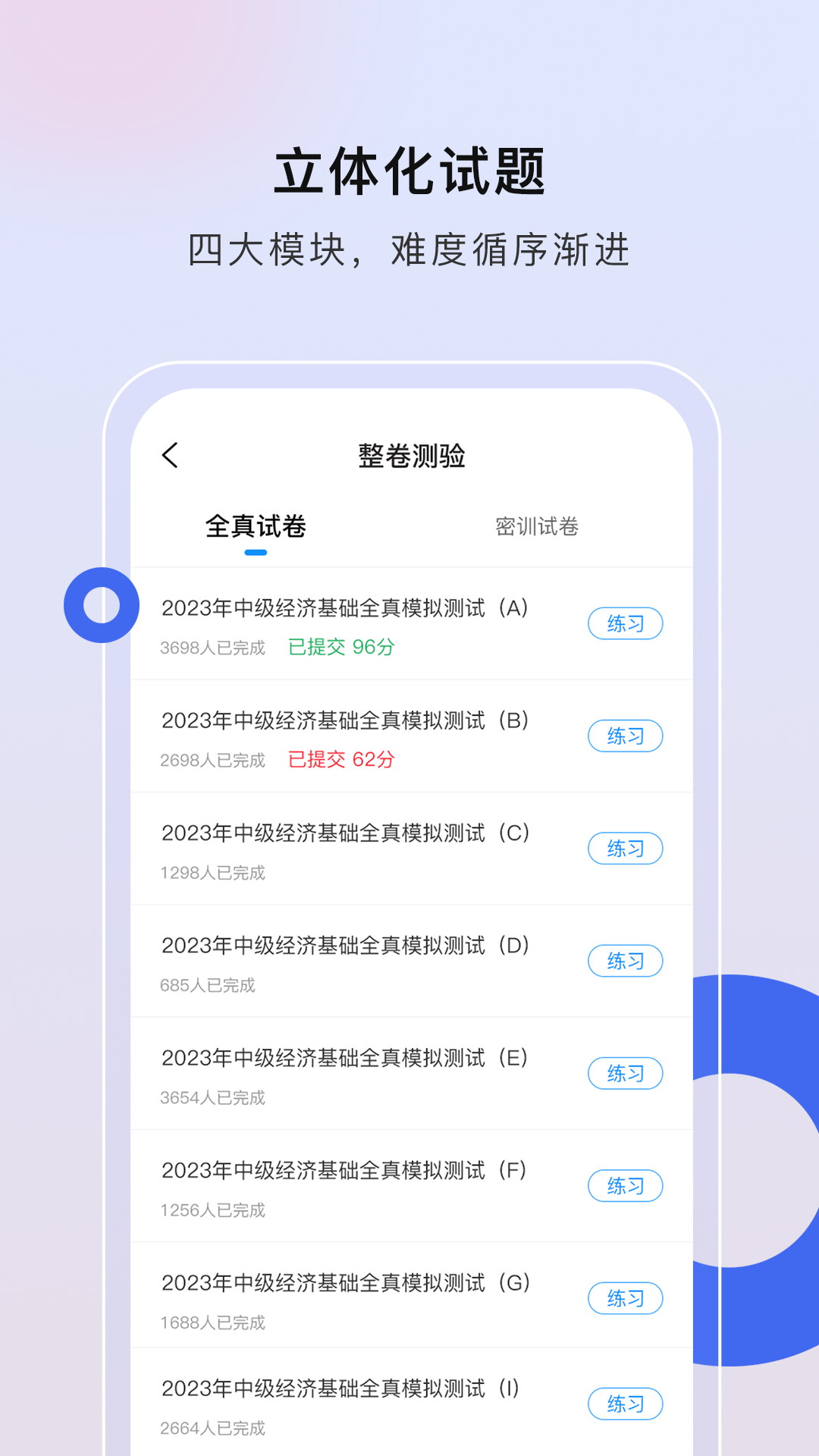 经济师慧题库安卓正版下载v1.1.1973软件