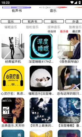 红椒收音机免升级版手机apk最新下载v1.91973软件