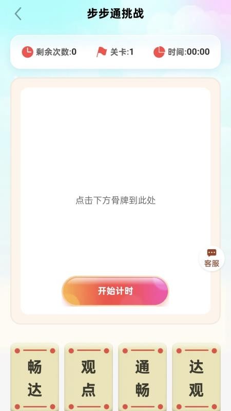 走路步步通手机最新版下载