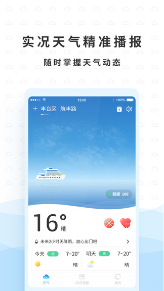 橡果天气最新安卓免费下载v1.2.8973软件