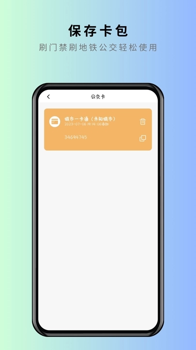 NFC卡片克隆安卓版免费下载v1.0.1973软件