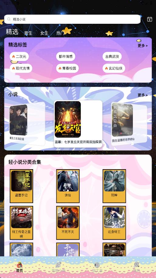 轻之国度阅读器免费版下载 v1.2