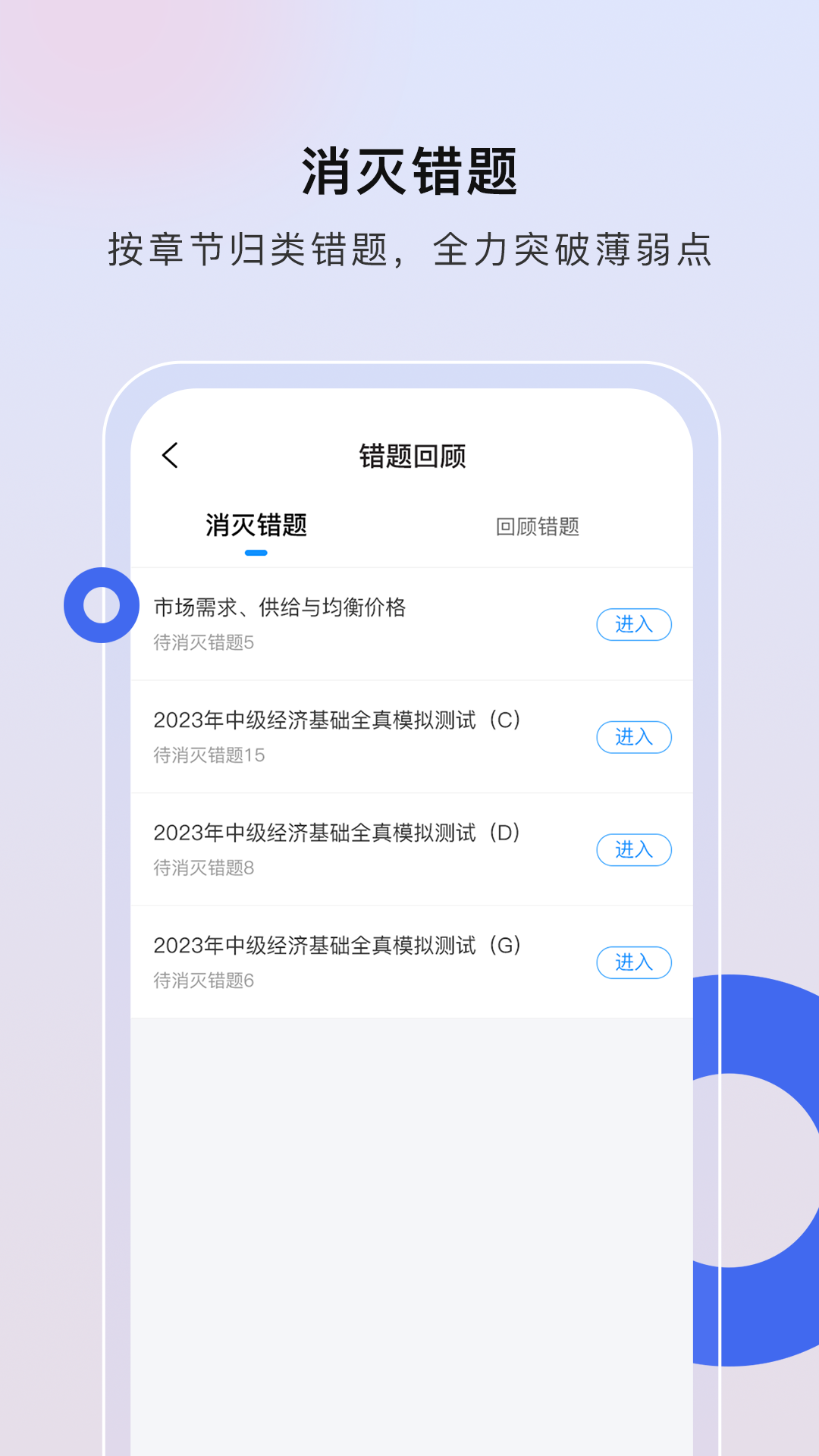 经济师慧题库安卓正版下载v1.1.1973软件