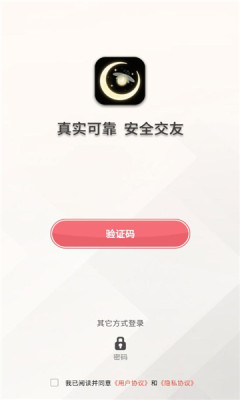 萤遇交友软件下载图片1