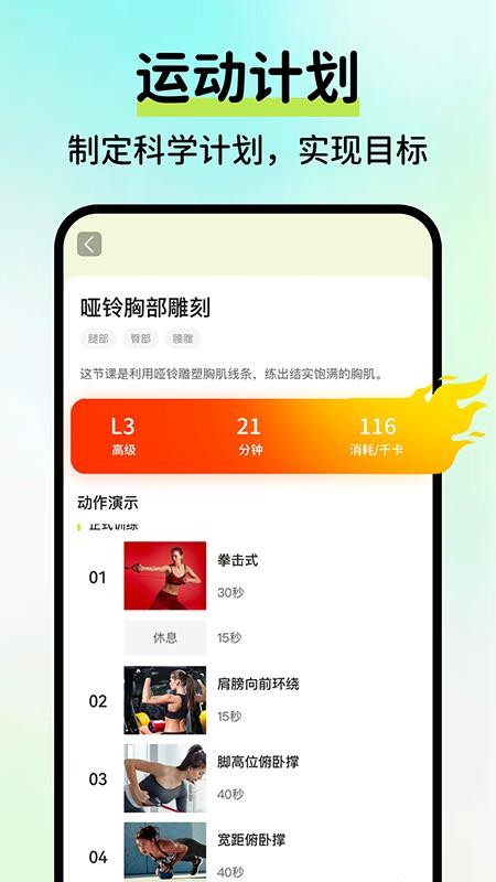 AI运动健康记录手机版下载