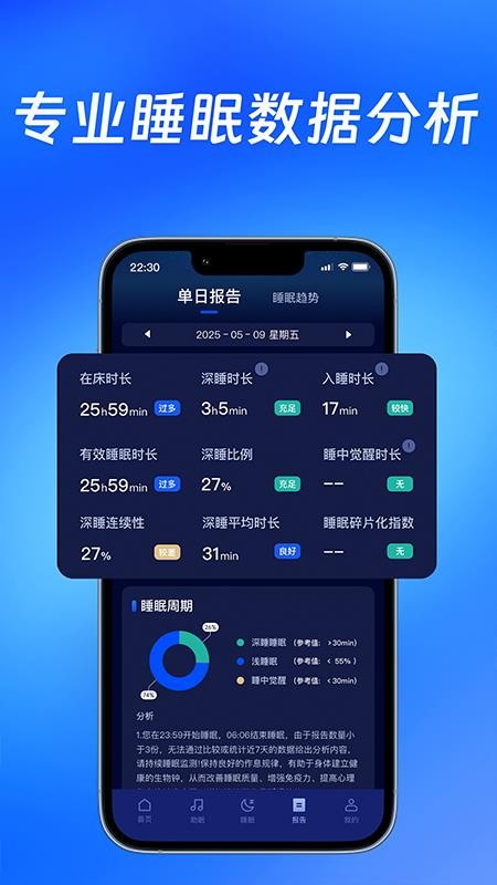 松鼠睡眠手机版下载