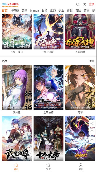 COLA漫画最新安卓免费下载v1.0973软件