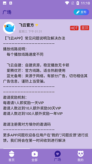 飞云视频最新安卓免费下载v4.0.3973软件