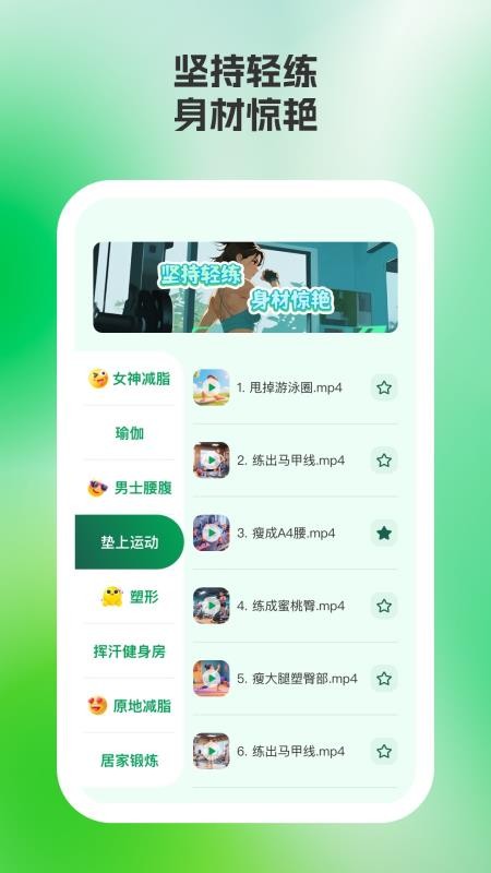 轻练达人手机版下载