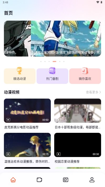 囧动漫最新安卓免费下载v1.1973软件