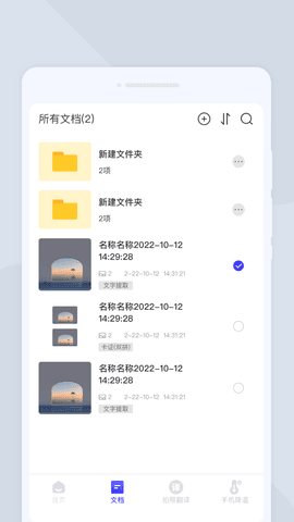 扫描全能手安卓版最新下载v1.0.0973软件