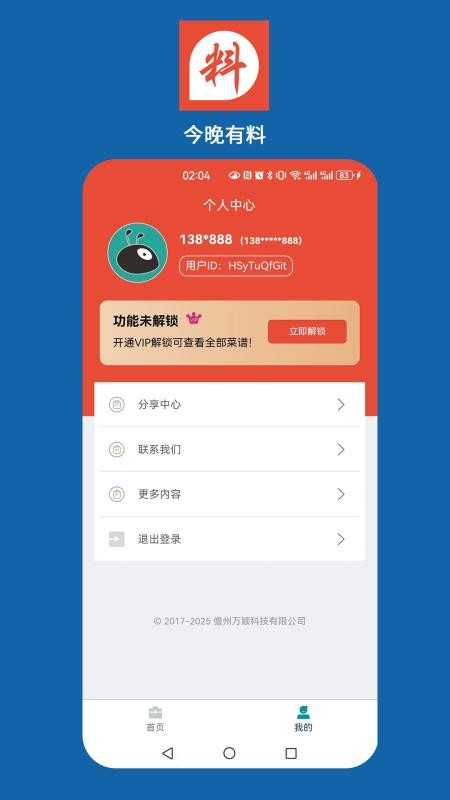 今晚好料最新版下载