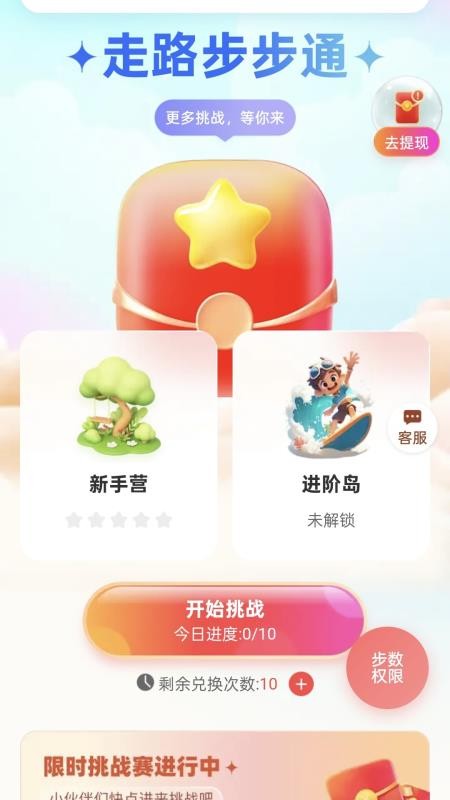 走路步步通手机最新版下载