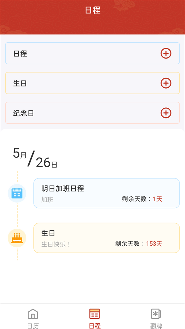 华侨万年历安卓版最新下载v4.3.52.00973软件