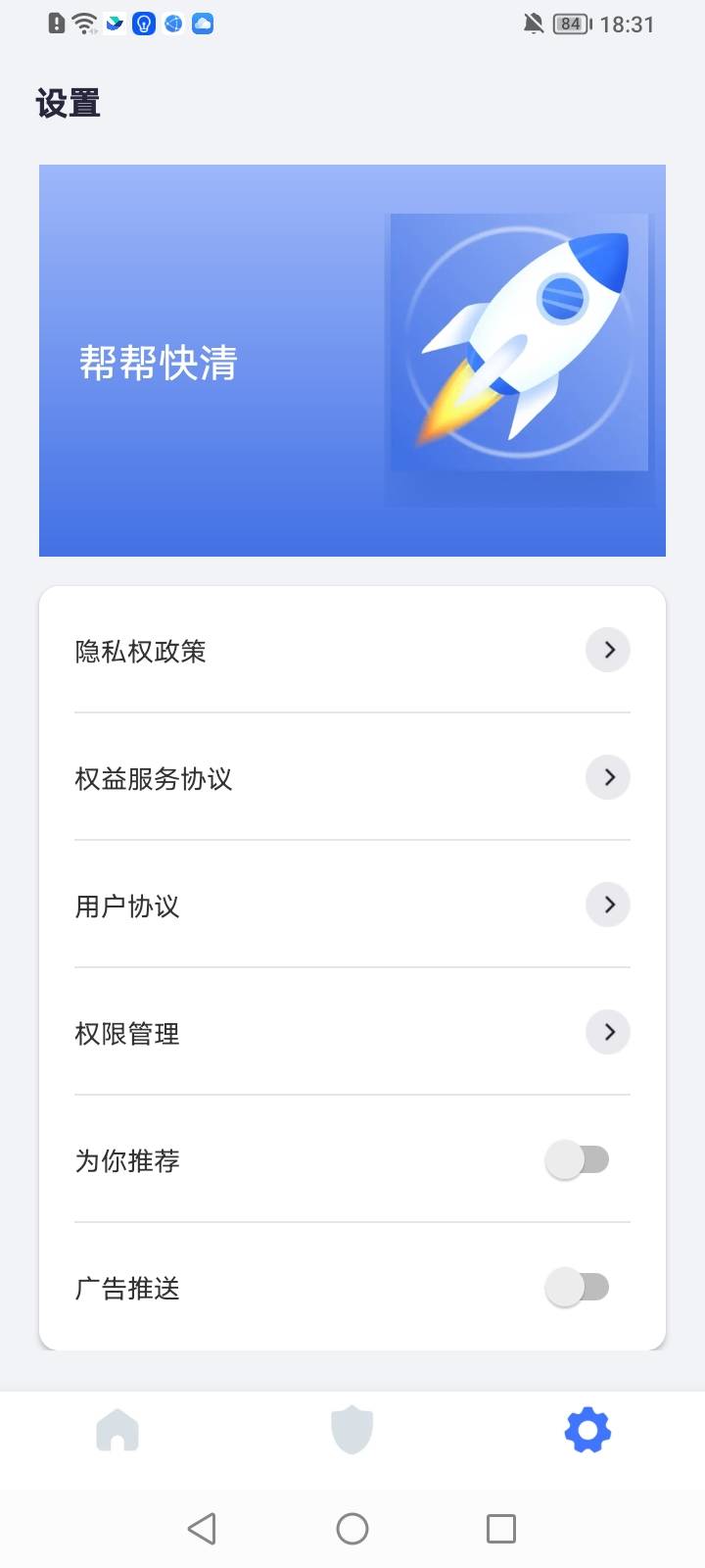 帮帮快清安卓版最新下载v1.0.0973软件