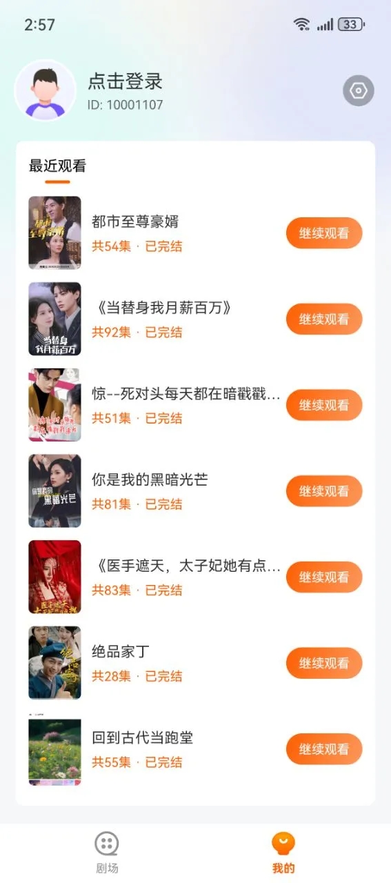 白鹿短剧安卓版下载