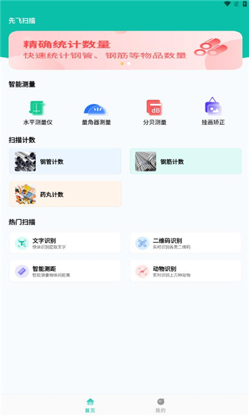 先飞扫描安卓正版下载v1.0.0973软件