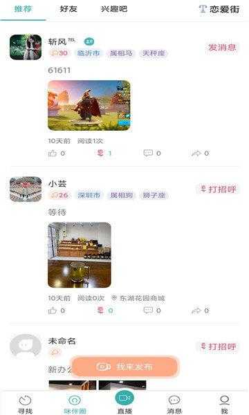 咪伴交友安卓正版下载v4.01.00973软件