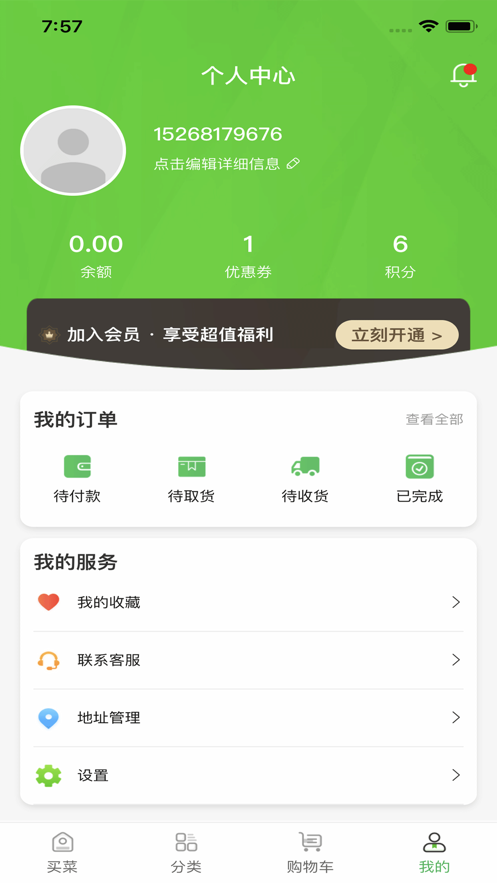 蚂蚁买菜安卓版最新下载v0.0.15973软件