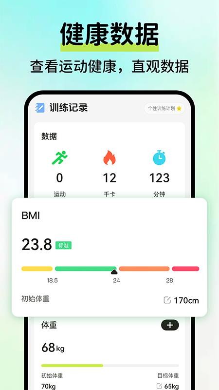 AI运动健康记录手机版下载