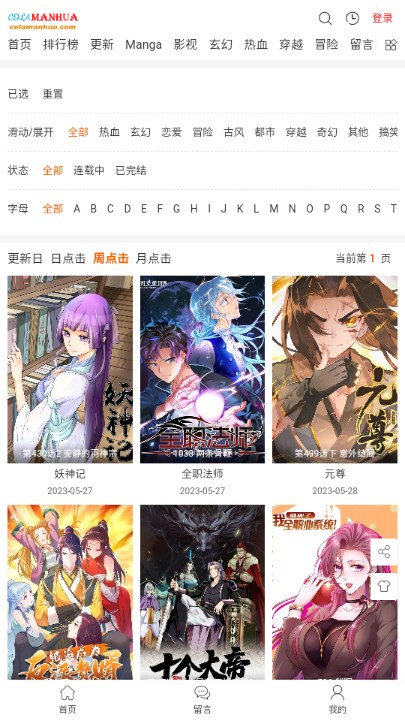 COLA漫画最新安卓免费下载v1.0973软件
