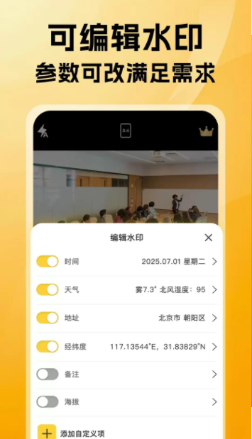 免费可改水印相机最新版下载 v1.0