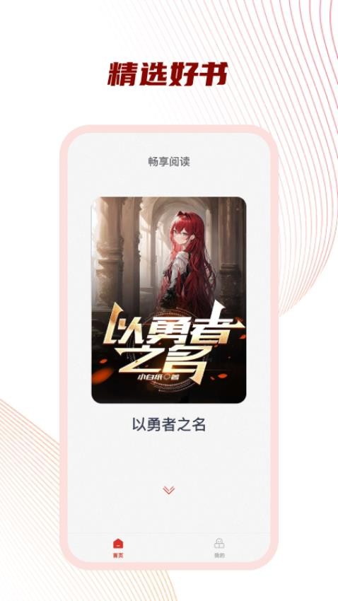 好书友阅读免费版下载