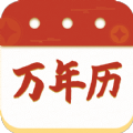 华侨万年历安卓版最新下载v4.3.52.00973软件