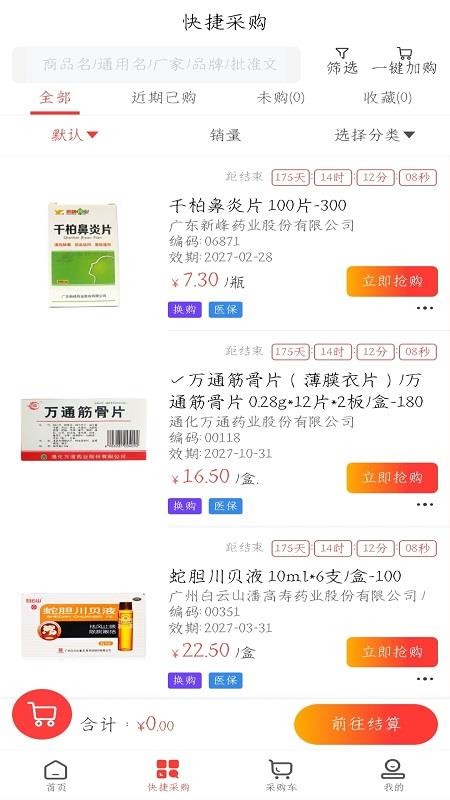 贺医商城手机最新版下载
