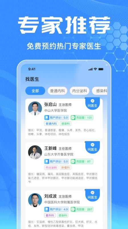医院挂号快捷通手机最新版下载