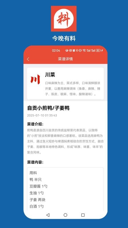 今晚好料最新版下载
