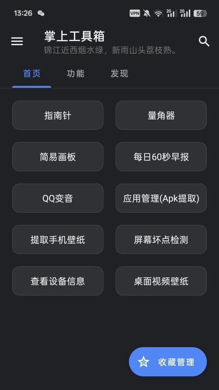 掌上工具箱安卓版下载