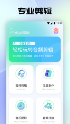 聆听音乐剪辑安卓版最新下载v1.1973软件