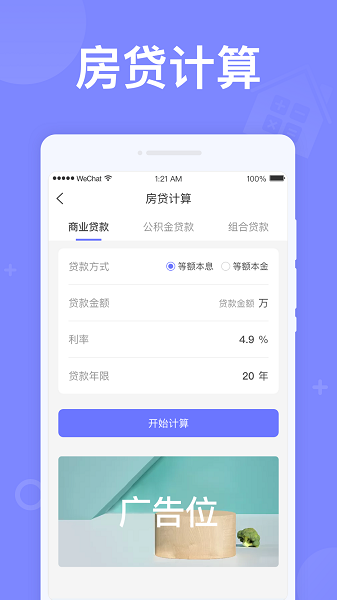 如意计算器安卓版免费下载V2.0.841973软件