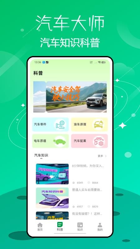 汽车维修大师手机最新版下载