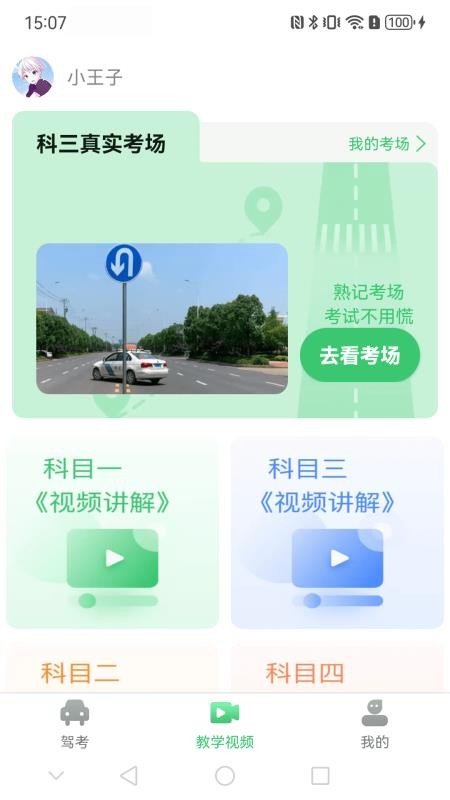青葱学驾手机版下载