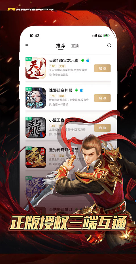 996传奇盒子双开版最新安卓免费下载v3.0.0973软件
