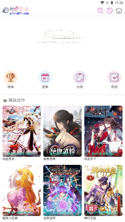 七夕漫画免费版最新安卓apk下载v1.6.6973软件