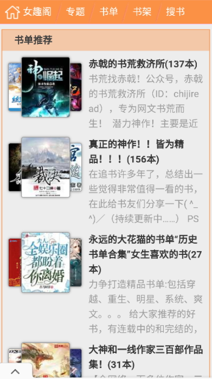 女趣阁小说最新安卓免费下载v1.0.0973软件
