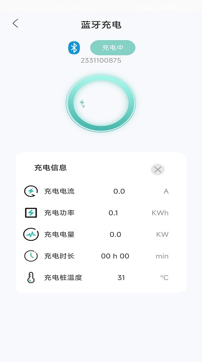 奥王充电安卓版最新下载v1.0973软件