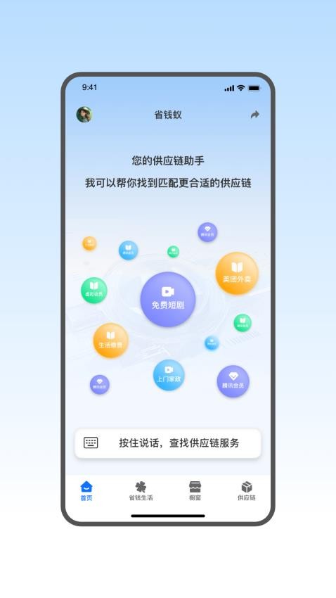省钱蚁手机版下载