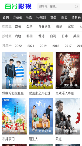 百分影视最新安卓免费下载v1.0.0973软件