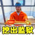 监狱逃脱模拟器游戏下载最新版 v1.0.0